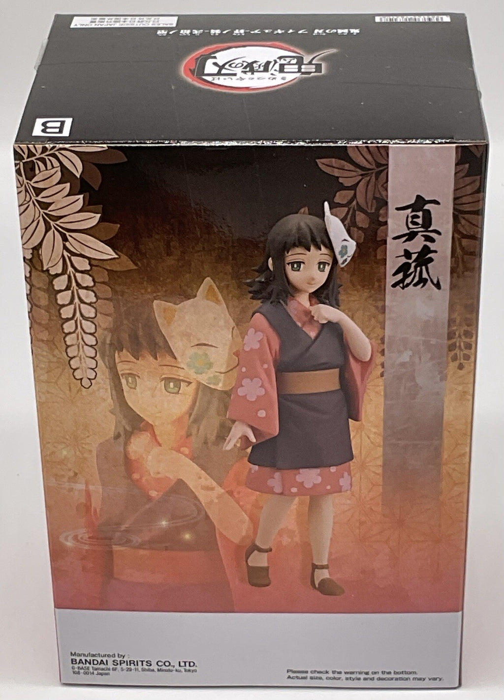 Demon Slayer Kimetsu (V21) Makomo Figure (B) 6 inch Figure Banpresto